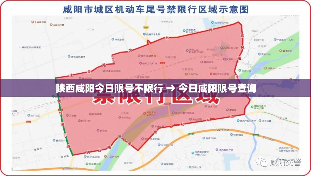 陕西咸阳今日限号不限行 → 今日咸阳限号查询 陕西咸阳今日限号不限行 → 今日咸阳限号查询