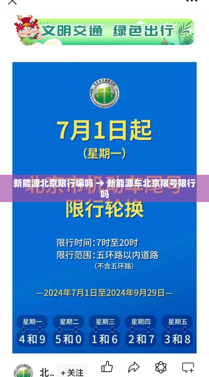 新能源北京限行嘛吗 → 新能源车北京限号限行吗 新能源北京限行嘛吗 → 新能源车北京限号限行吗