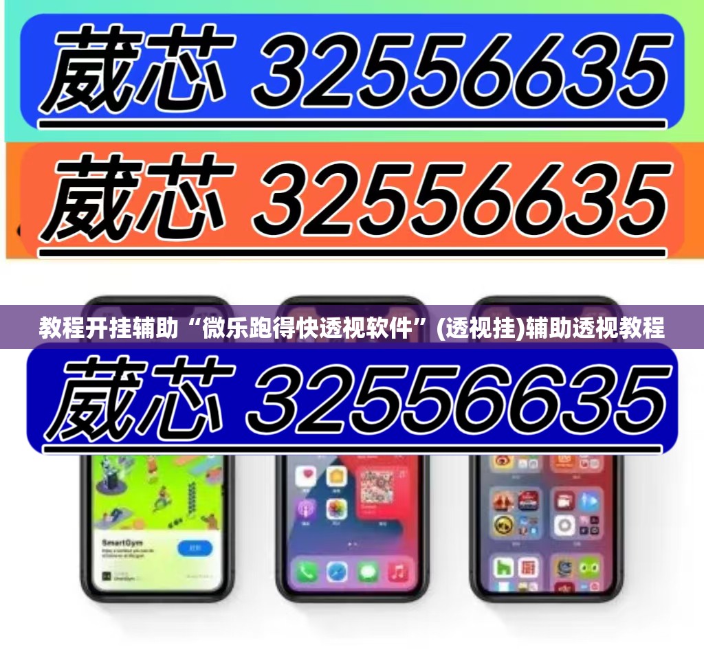 开挂辅助工具“兰溪麻将有没有透视挂”(透视)其实确实有挂