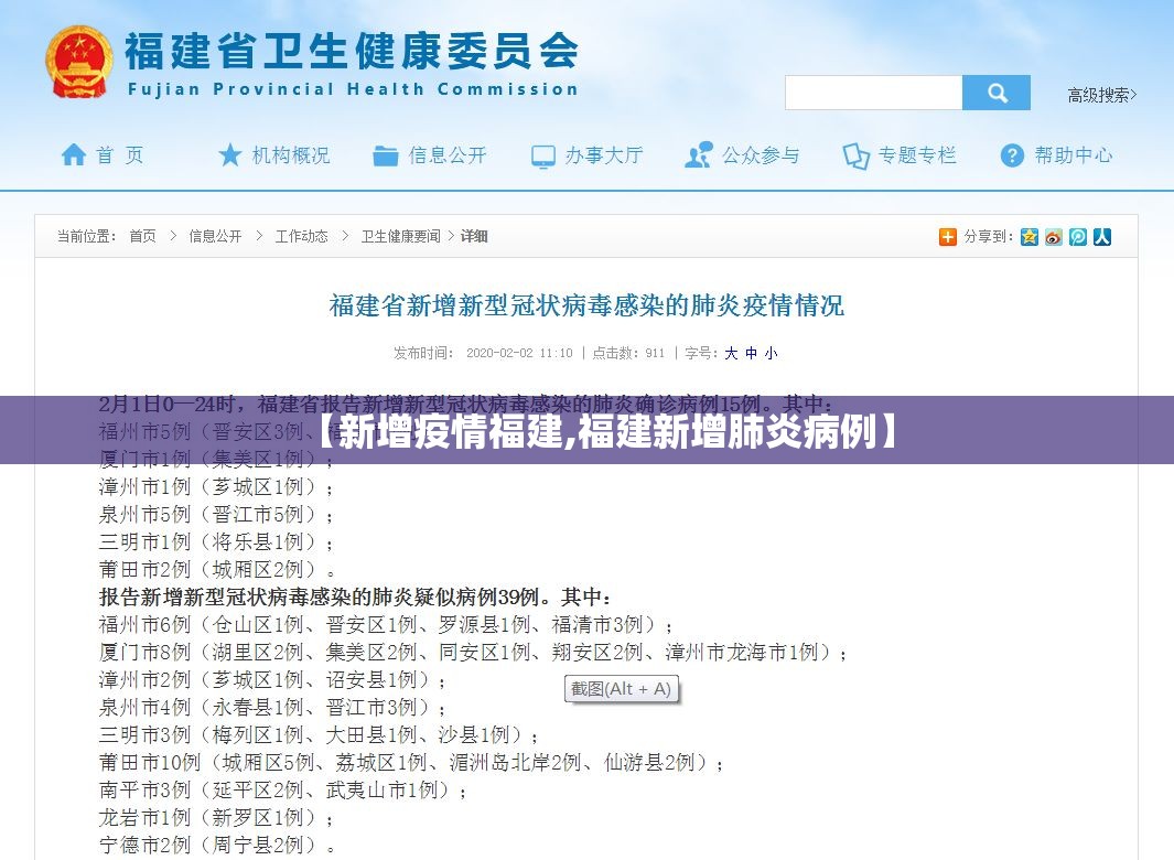 【新增疫情福建,福建新增肺炎病例】 【新增疫情福建,福建新增肺炎病例】