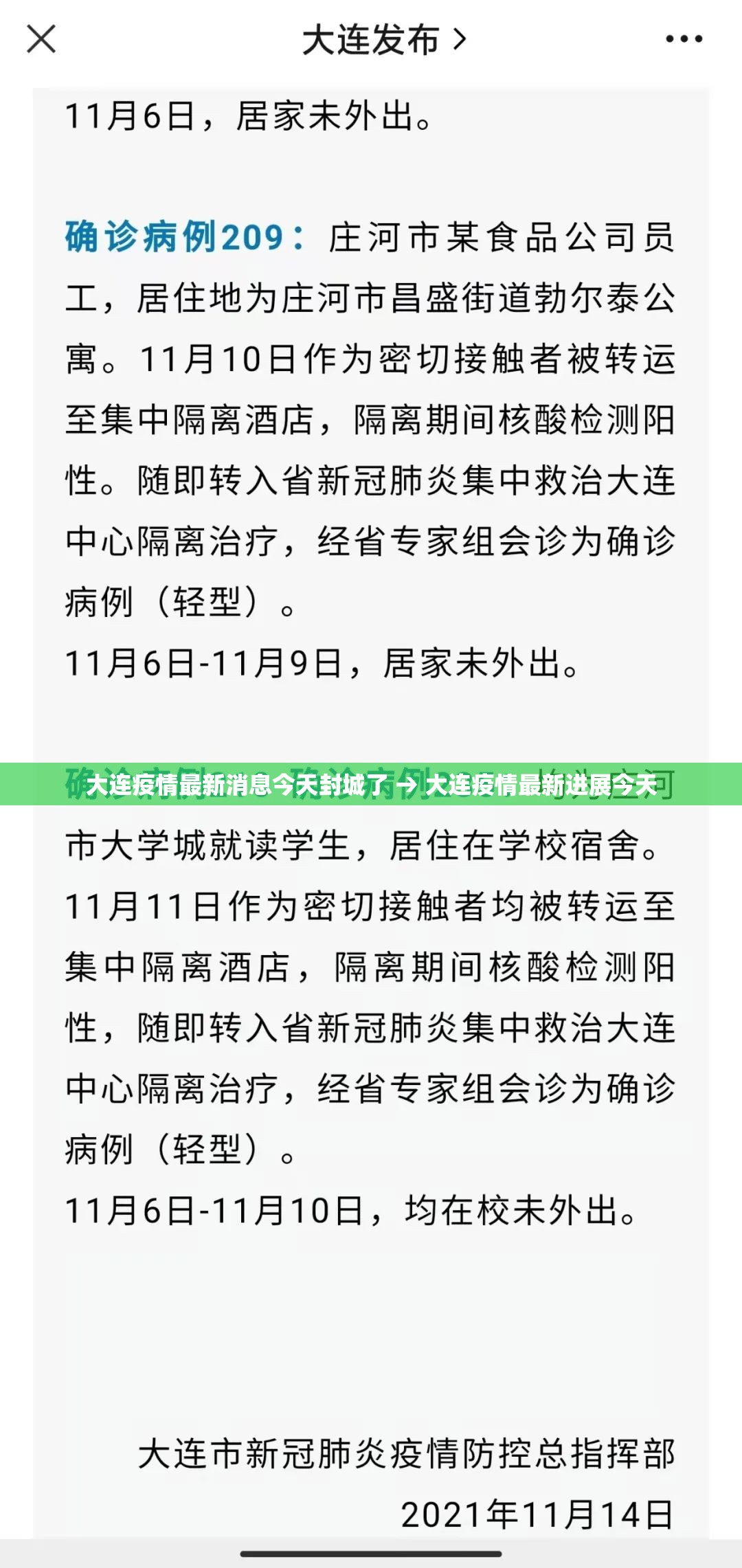 大连疫情最新消息今天封城了 → 大连疫情最新进展今天 大连疫情最新消息今天封城了 → 大连疫情最新进展今天