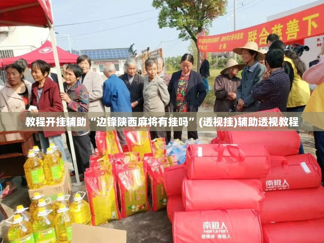 教程开挂辅助“边锋陕西麻将有挂吗	”(透视挂)辅助透视教程