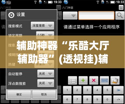 辅助神器“乐酷大厅辅助器”(透视挂)辅助透视教程