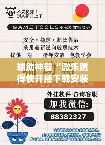 辅助神器“微乐跑得快开挂下载安装微信	”(透视挂)辅助透视教程