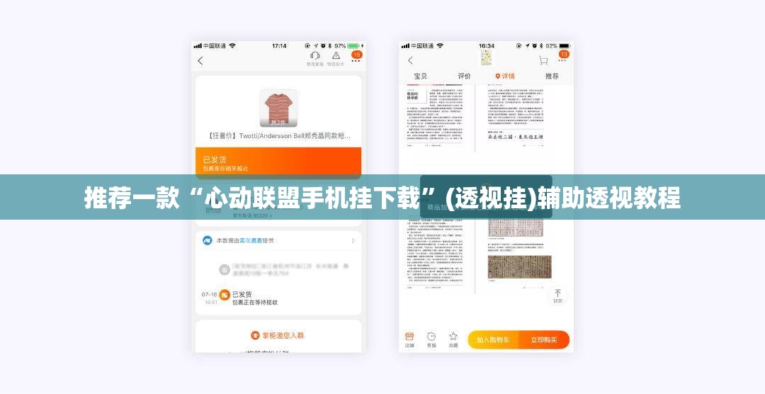 推荐一款“心动联盟手机挂下载	”(透视挂)辅助透视教程