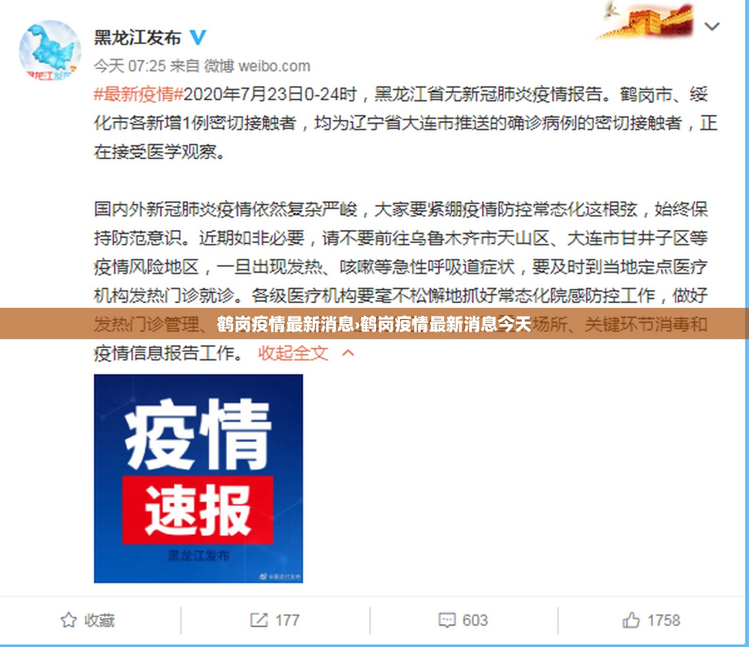 鹤岗疫情最新消息›鹤岗疫情最新消息今天 鹤岗疫情最新消息›鹤岗疫情最新消息今天