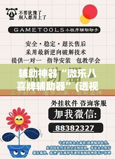 辅助神器“微乐海南麻将小程序怎么开挂	”(透视挂)辅助透视教程
