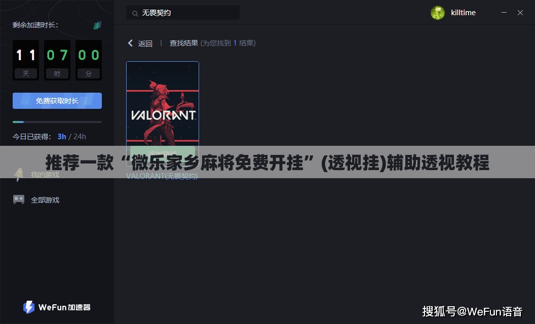 推荐一款“微乐家乡麻将免费开挂	”(透视挂)辅助透视教程
