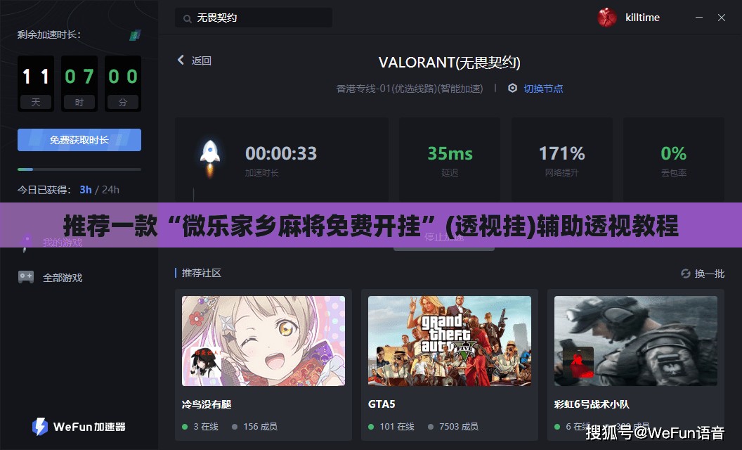 推荐一款“微乐家乡麻将免费开挂”(透视挂)辅助透视教程