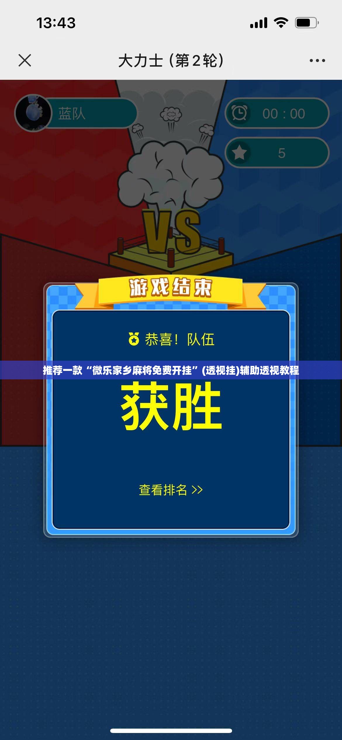推荐一款“微乐家乡麻将免费开挂	”(透视挂)辅助透视教程