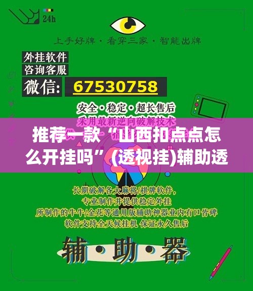 辅助神器“微乐陕西麻将有没有挂”(透视挂)辅助透视教程