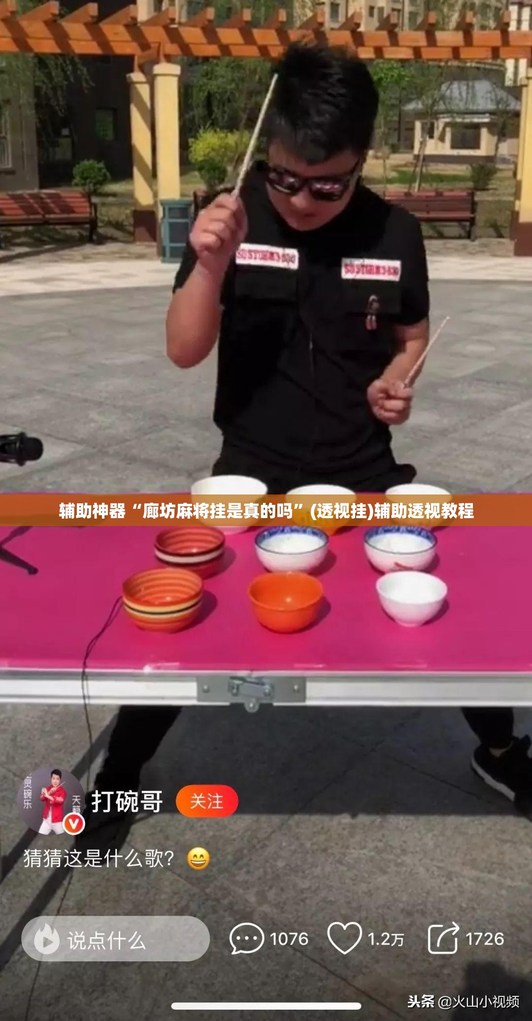 辅助神器“廊坊麻将挂是真的吗	”(透视挂)辅助透视教程