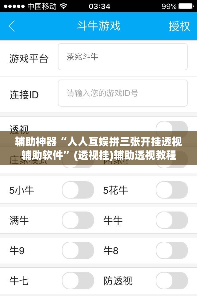 辅助神器“人人互娱拼三张开挂透视辅助软件”(透视挂)辅助透视教程