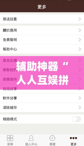 辅助神器“人人互娱拼三张开挂透视辅助软件”(透视挂)辅助透视教程