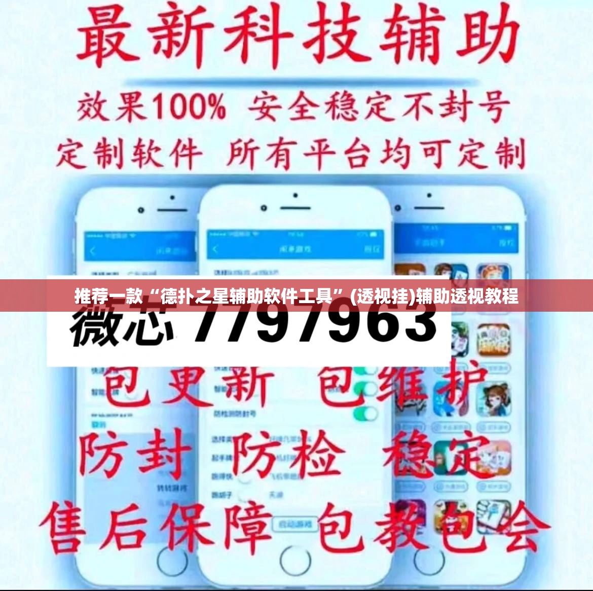 推荐一款“德扑之星辅助软件工具”(透视挂)辅助透视教程