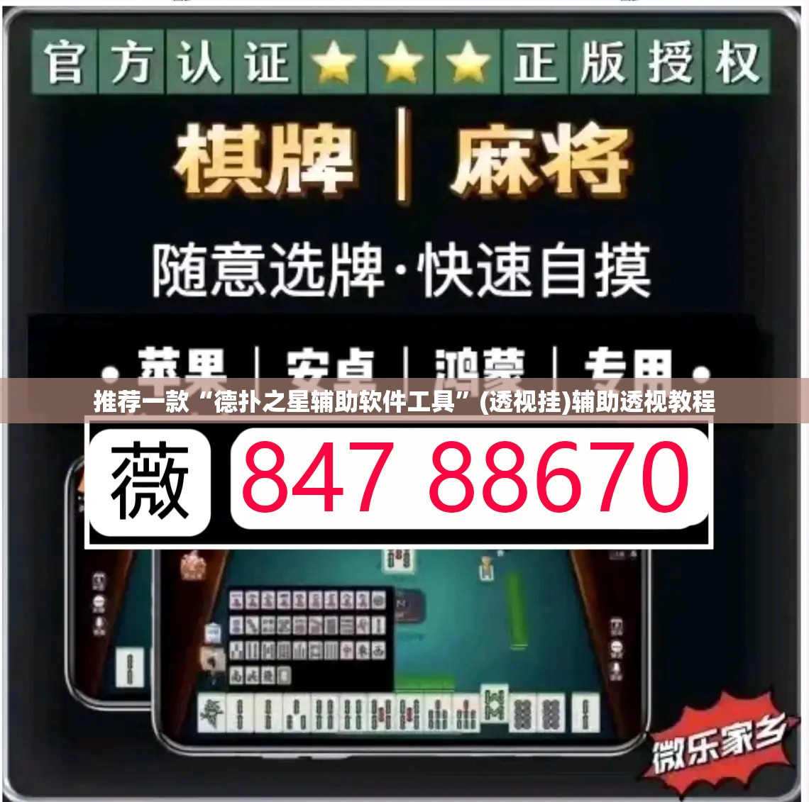 推荐一款“德扑之星辅助软件工具	”(透视挂)辅助透视教程