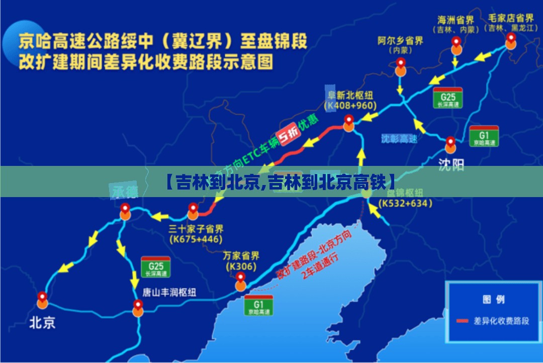 【吉林到北京,吉林到北京高铁】 【吉林到北京,吉林到北京高铁】