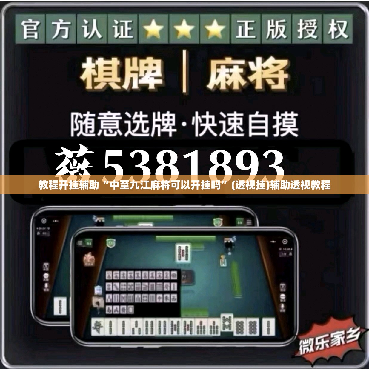 教程开挂辅助“中至九江麻将可以开挂吗”(透视挂)辅助透视教程