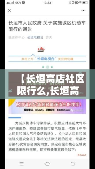 【长垣高店社区限行么,长垣高店社区物业电话】 【长垣高店社区限行么,长垣高店社区物业电话】