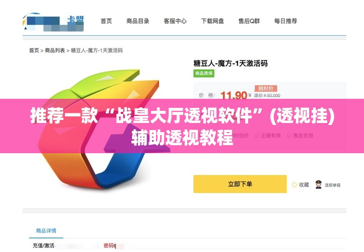 推荐一款“战皇大厅透视软件”(透视挂)辅助透视教程