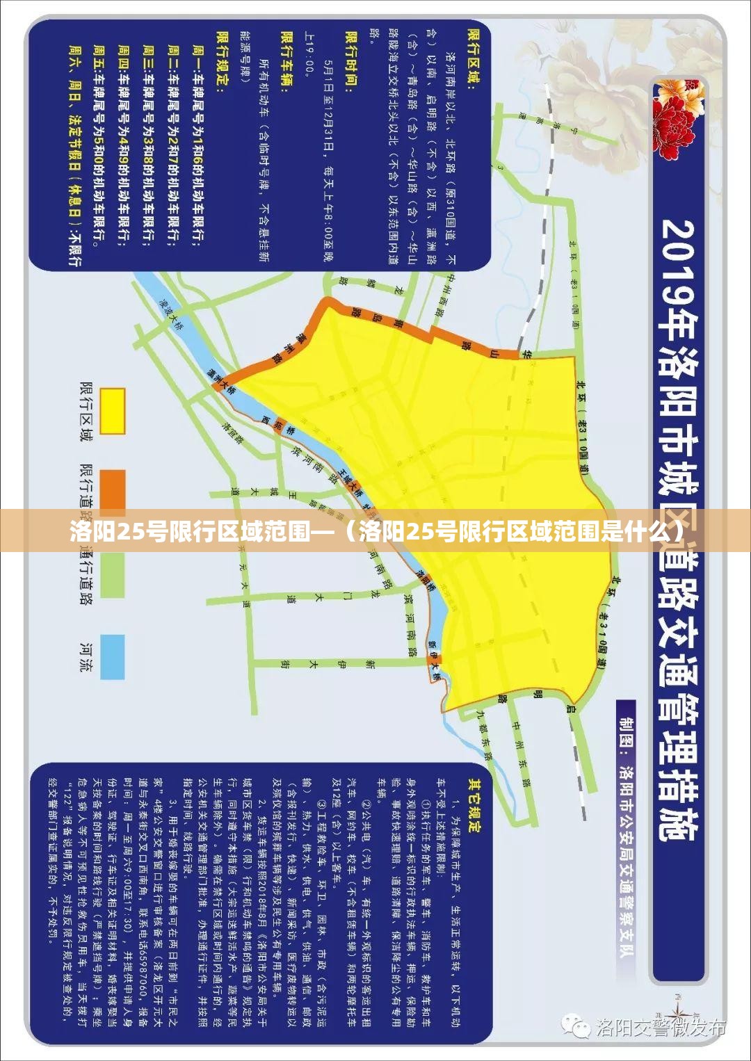 洛阳25号限行区域范围—(洛阳25号限行区域范围是什么) 洛阳25号限行区域范围—(洛阳25号限行区域范围是什么)