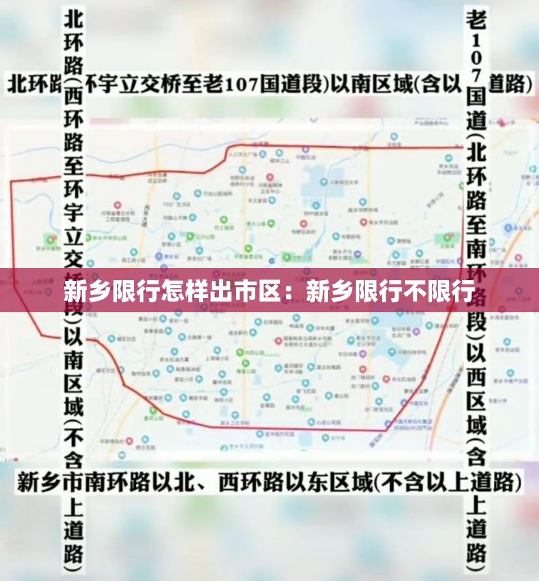 新乡限行怎样出市区:新乡限行不限行 新乡限行怎样出市区:新乡限行不限行