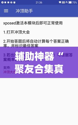 辅助神器“聚友合集真的确实有挂”(透视挂)辅助透视教程