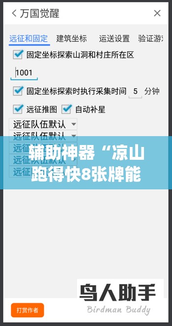 辅助神器“凉山跑得快8张牌能不能开挂	”(透视挂)辅助透视教程