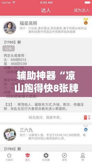 辅助神器“凉山跑得快8张牌能不能开挂”(透视挂)辅助透视教程