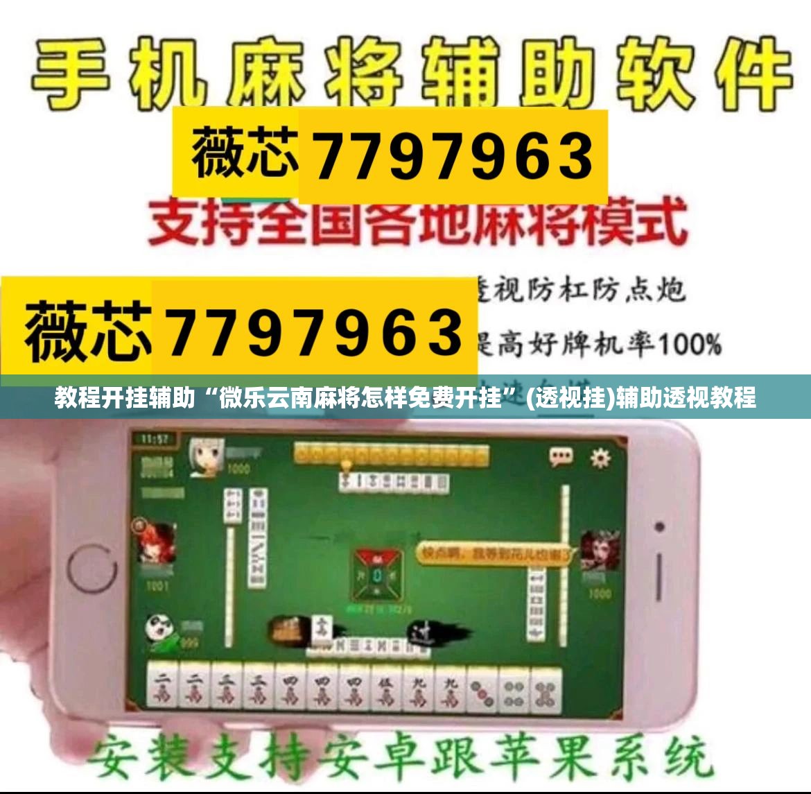 推荐一款“微乐红十必赢软件”(透视挂)辅助透视教程
