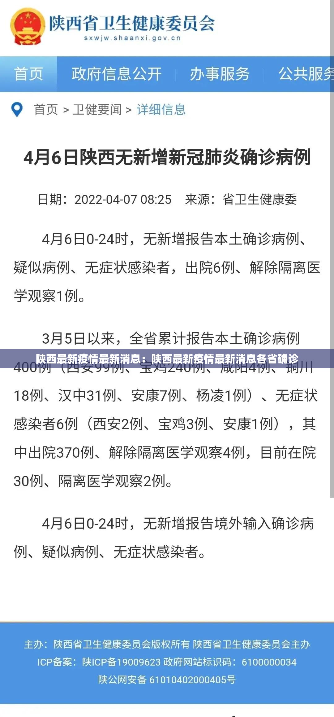 陕西最新疫情最新消息:陕西最新疫情最新消息各省确诊 陕西最新疫情最新消息:陕西最新疫情最新消息各省确诊