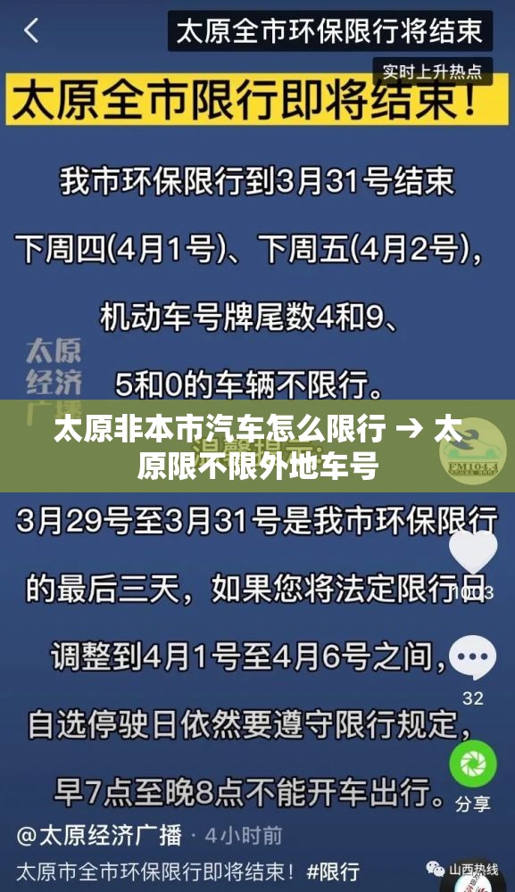 太原非本市汽车怎么限行 → 太原限不限外地车号