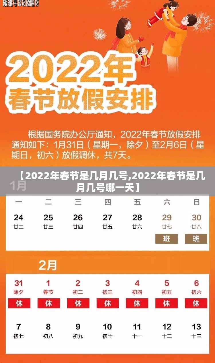 【2022年春节是几月几号,2022年春节是几月几号哪一天】 【2022年春节是几月几号,2022年春节是几月几号哪一天】