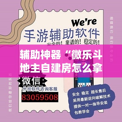 辅助神器“微乐陕西麻将开挂教程”(透视挂)辅助透视教程