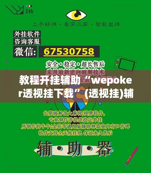 推荐一款“多乐麻将开挂怎么开怎么用	”(透视挂)辅助透视教程