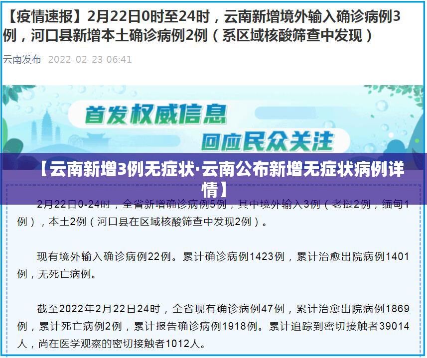 【云南新增3例无症状·云南公布新增无症状病例详情】