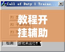 教程开挂辅助“家乡大贰辅助作弊开挂”(透视挂)辅助透视教程