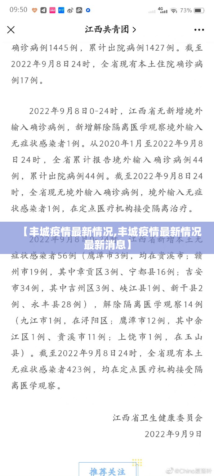 【丰城疫情最新情况,丰城疫情最新情况最新消息】 【丰城疫情最新情况,丰城疫情最新情况最新消息】