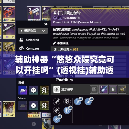 辅助神器“悠悠众娱究竟可以开挂吗”(透视挂)辅助透视教程