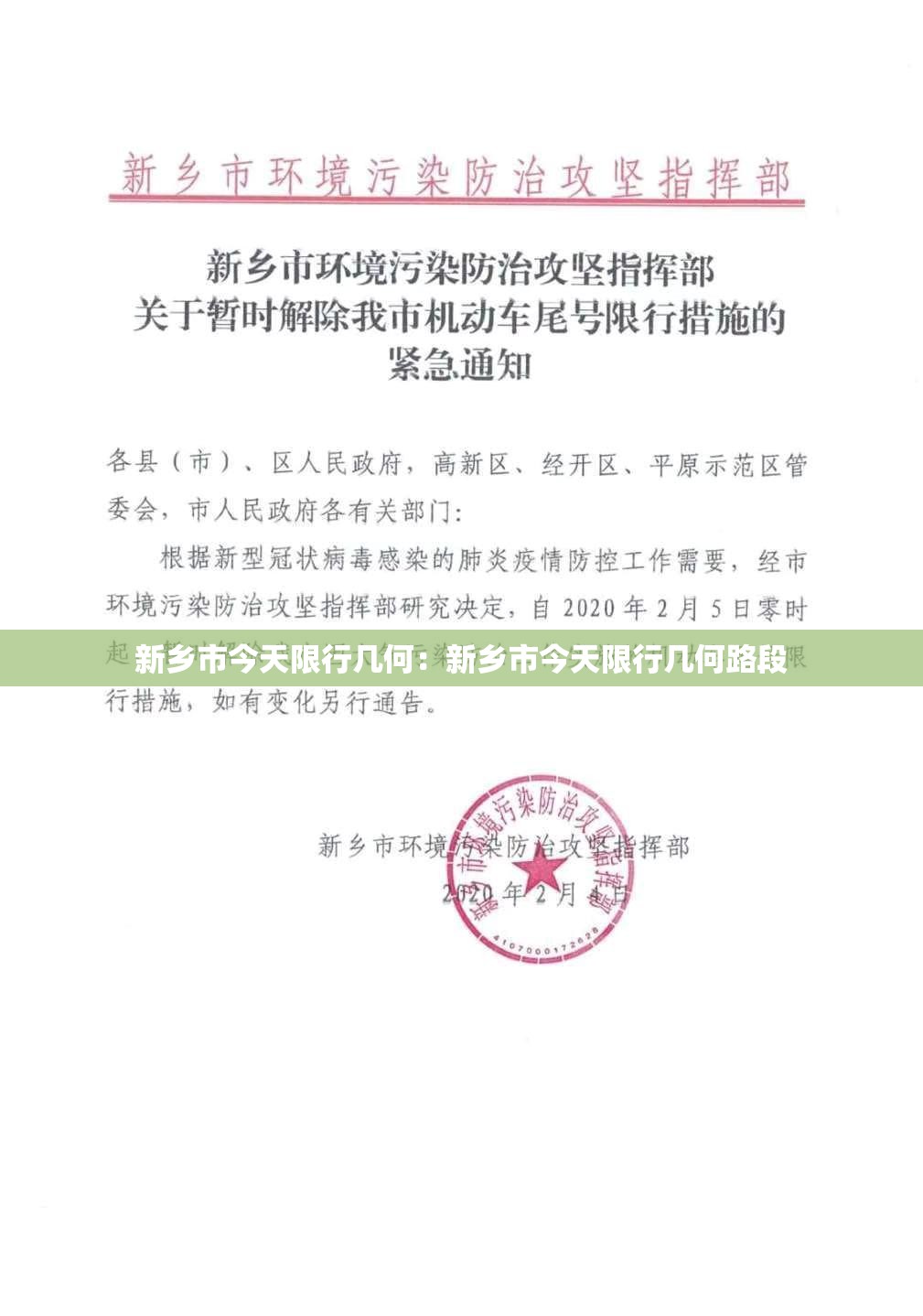 新乡市今天限行几何：新乡市今天限行几何路段