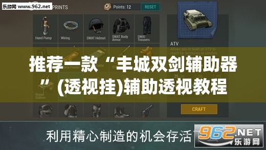 推荐一款“丰城双剑辅助器”(透视挂)辅助透视教程