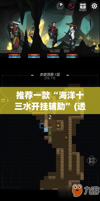 推荐一款“海洋十三水开挂辅助”(透视挂)辅助透视教程
