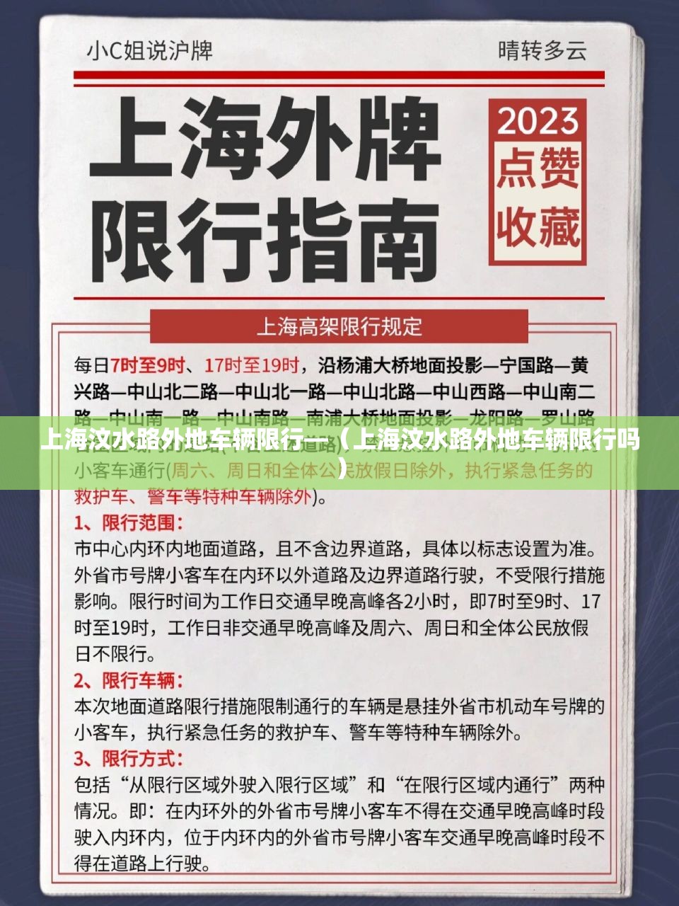 上海汶水路外地车辆限行—(上海汶水路外地车辆限行吗) 上海汶水路外地车辆限行—(上海汶水路外地车辆限行吗)
