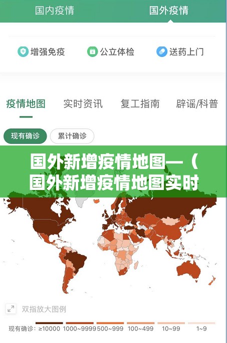 国外新增疫情地图—(国外新增疫情地图实时更新) 国外新增疫情地图—(国外新增疫情地图实时更新)