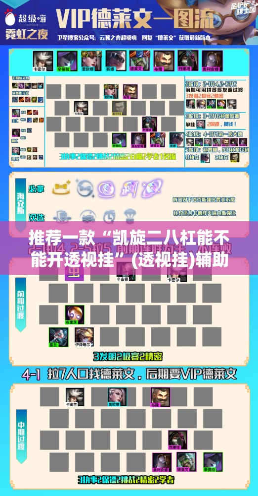 推荐一款“凯旋二八杠能不能开透视挂”(透视挂)辅助透视教程