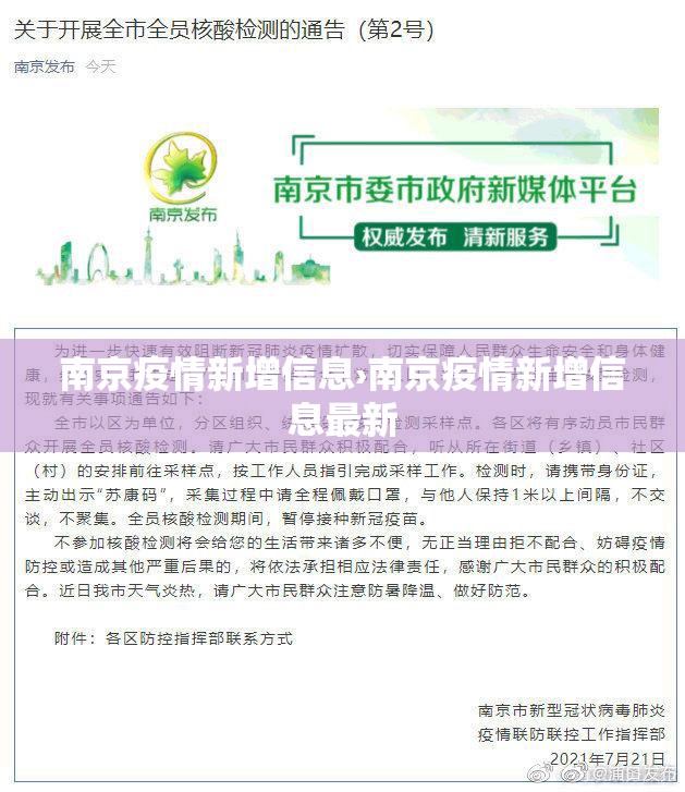 南京疫情新增信息›南京疫情新增信息最新 南京疫情新增信息›南京疫情新增信息最新