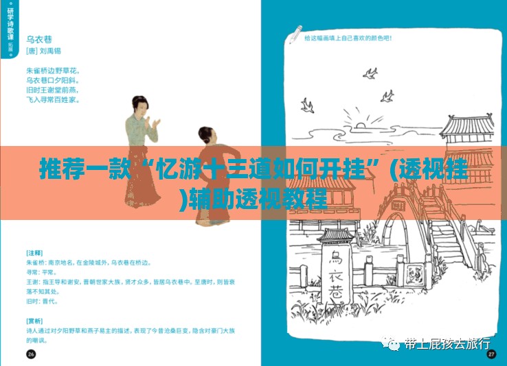推荐一款“忆游十三道如何开挂”(透视挂)辅助透视教程
