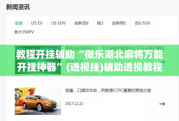 教程开挂辅助“微乐湖北麻将万能开挂神器	”(透视挂)辅助透视教程