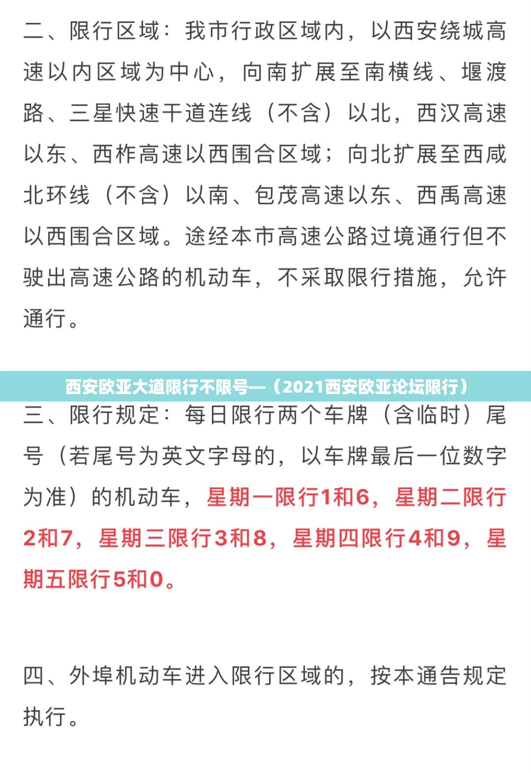 西安欧亚大道限行不限号—(2021西安欧亚论坛限行) 西安欧亚大道限行不限号—(2021西安欧亚论坛限行)