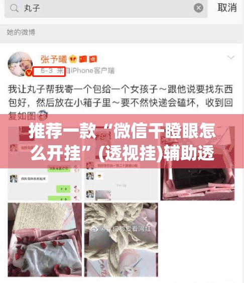 推荐一款“微信干瞪眼怎么开挂	”(透视挂)辅助透视教程